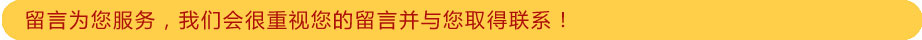 留言条