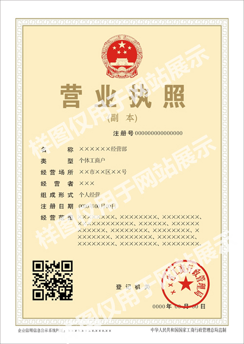 个体工商户营业执照副本