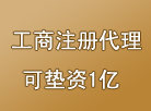 注册贸易公司