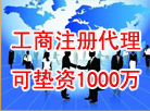 注册2000万公司