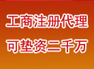 注册2000万公司