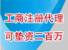 注册1000万公司